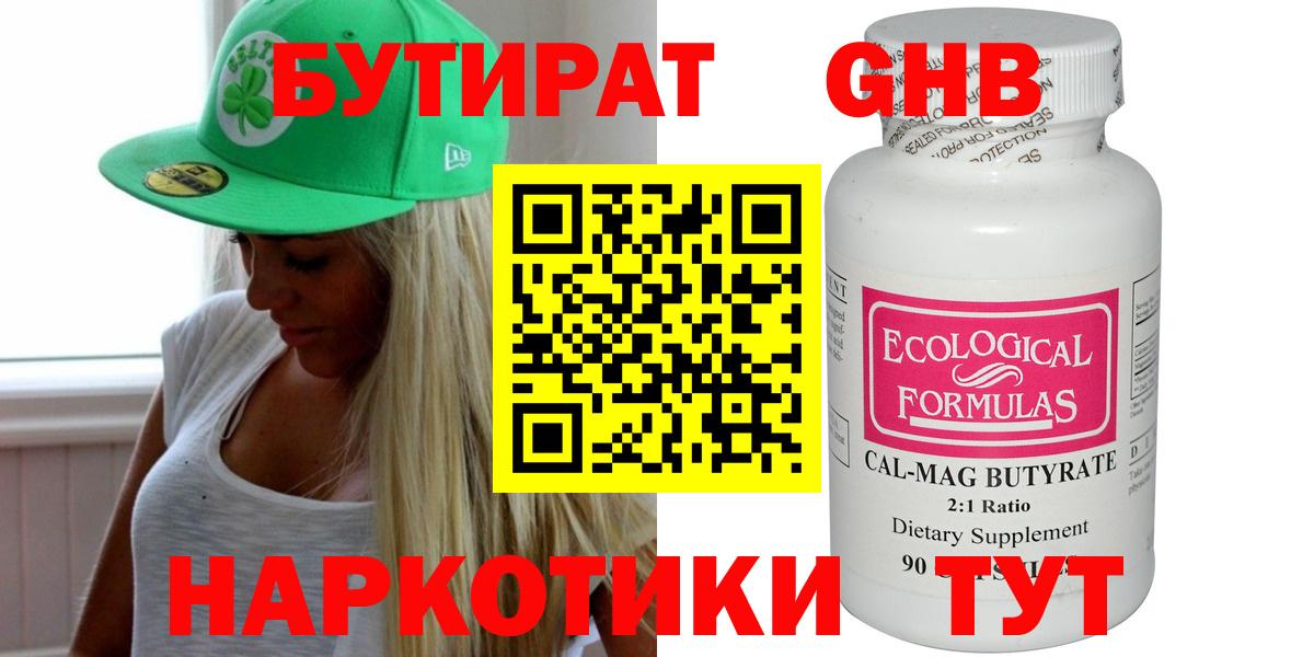 Усть-Джегута  БУТИРАТ 99%  Вход с VPN 