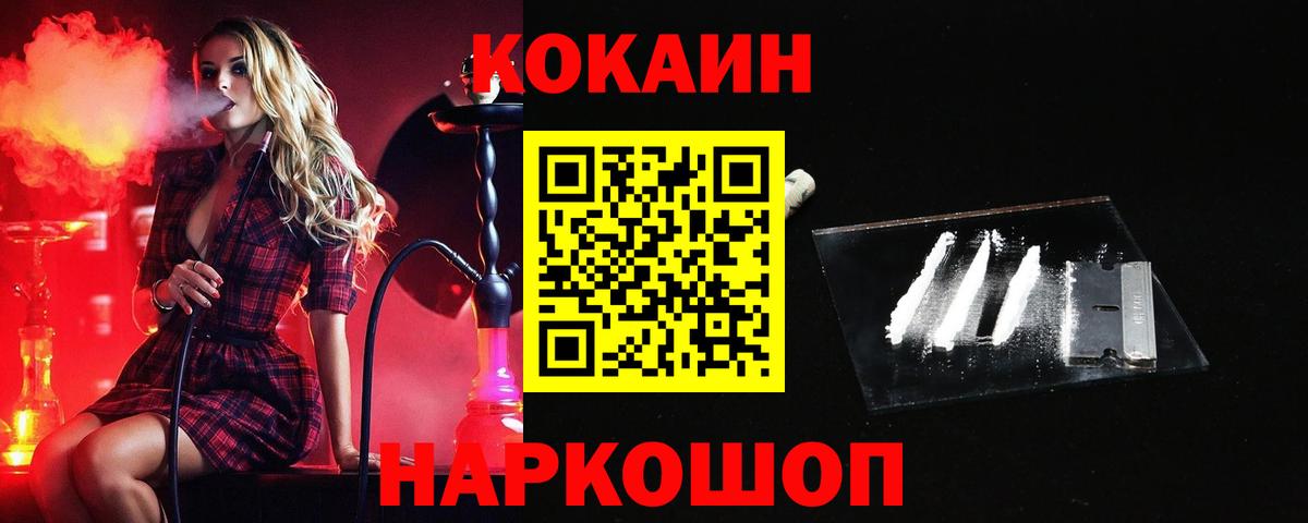 Cocaine Fish Scale  Вход с VPN  Cocaine  наркошоп  Cocaine Эквадор  Усть-Джегута 