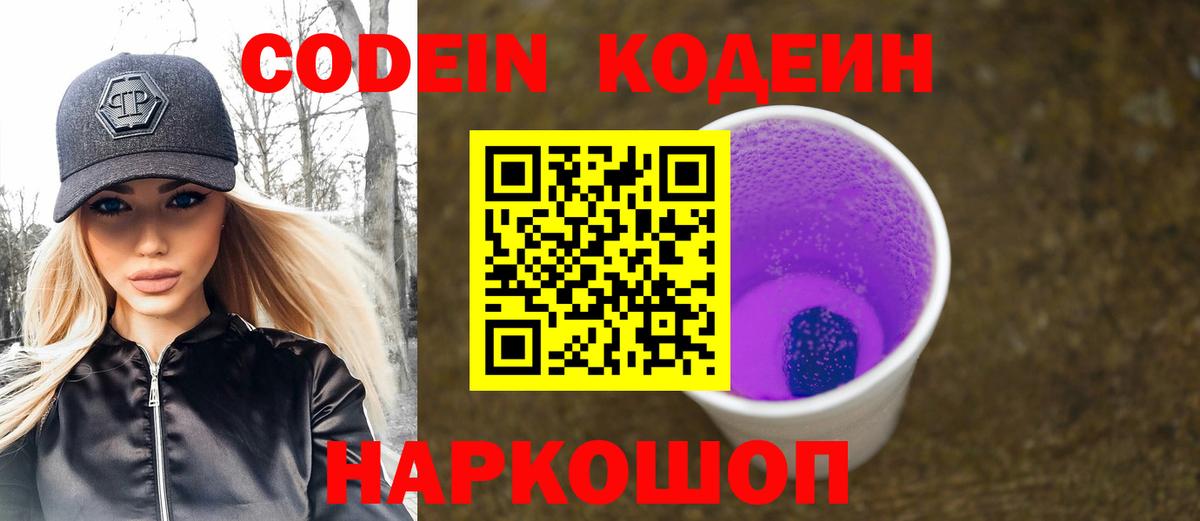 Кодеин напиток Lean (лин) Усть-Джегута