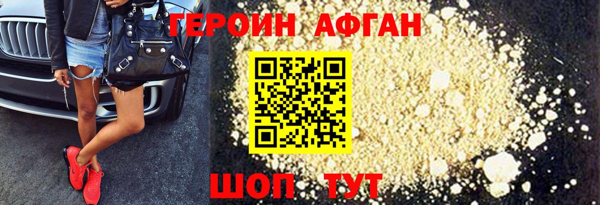 Героин афганец Усть-Джегута