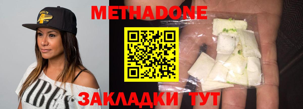 Усть-Джегута  Метадон methadone  Вход с VPN 